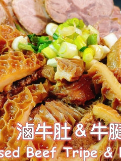 滷牛肚 、牛腱食譜 的食譜成品照片