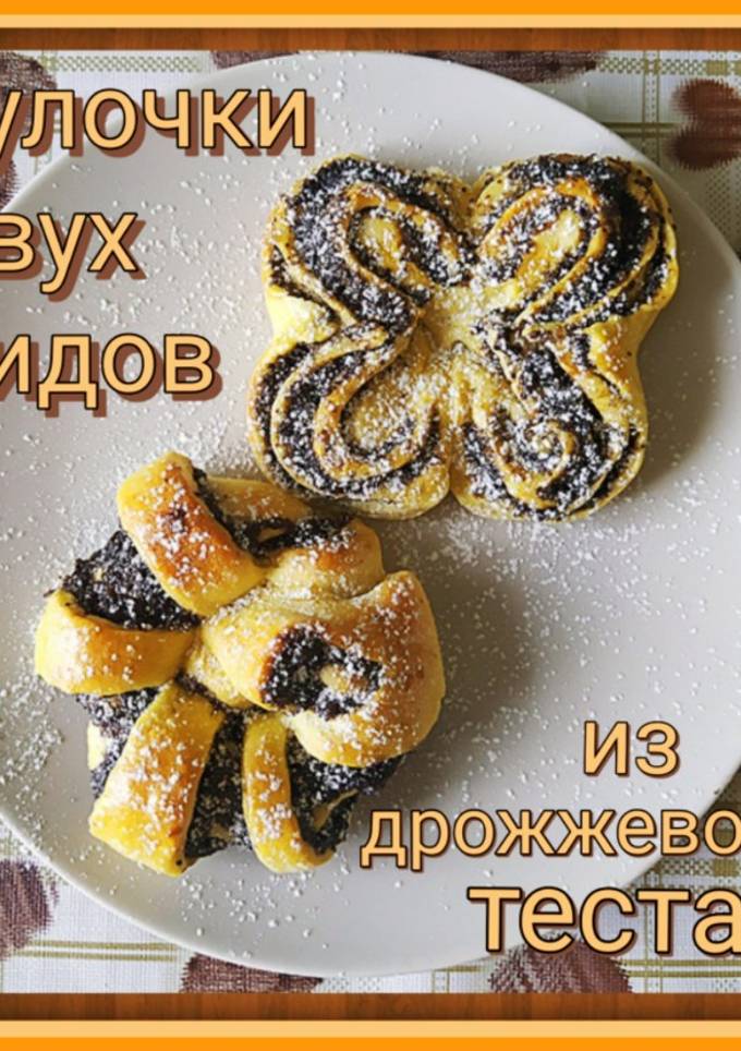 Булочки двух видов из дрожжевого теста