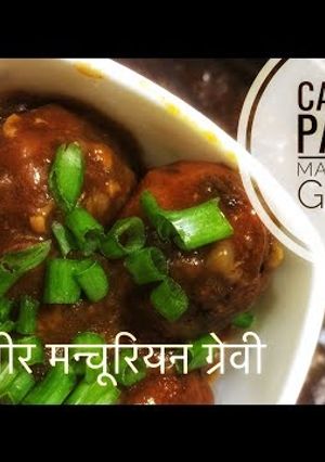 A picture of Cabbage-Paneer Manchurian.