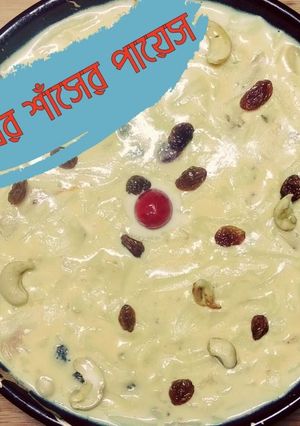 ডাব শাঁসের পায়েস(dab sanser payesh recipe in Bengali) রেসিপির প্রধান ছবি