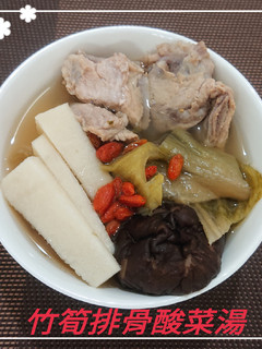 竹筍排骨酸菜湯(簡單料理) 的食譜成品照片