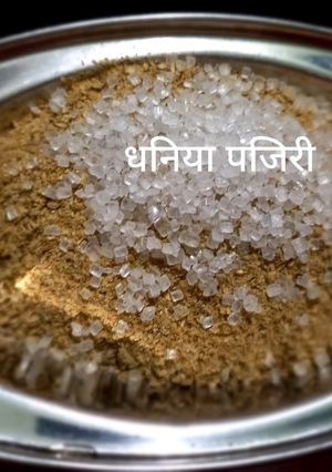 धनिया पंजिरी (Dhaniya Panjiri recipe in Hindi) रेसिपी मुख्य फोटो