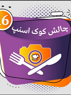 عکسی از دستور پنجمین مدال کوک اسنپ ✳️✳️