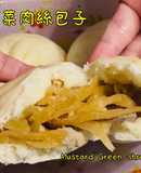 榨菜肉絲包子「榨菜肉絲跑到麵團裡，搖身變成包子也特別的好好味」/ Mustard Green Shreds Pork Bun