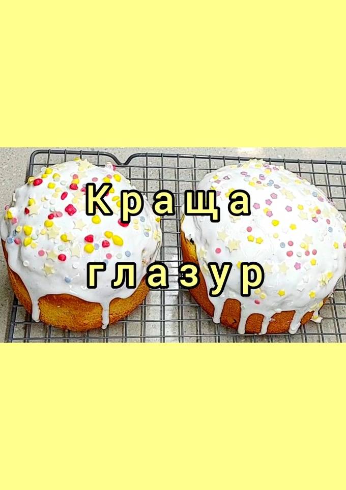 😋 Краща глазур для пасок. Не липне, не тріскається, не ламається