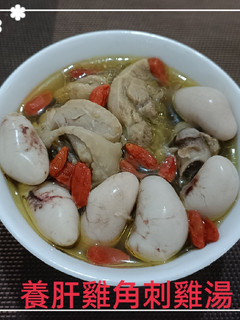 養肝雞角刺雞湯(簡單料理) 的食譜成品照片