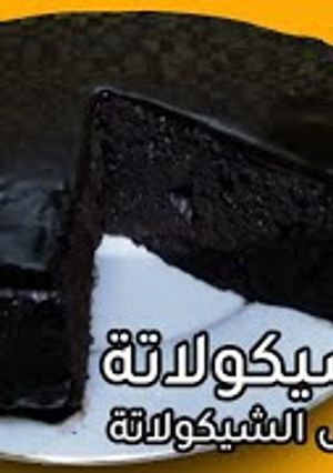 صورة لوصفة كيكة الشوكولاته الغنية| بصوص الشوكولاته اللذيذ بطريقة سهلة في الخلاط