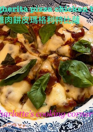 瑪格利特比薩雞肉餅皮 的食譜成品照片