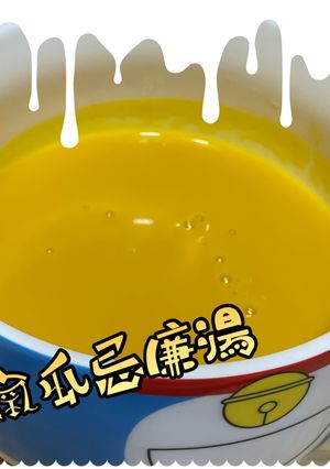 南瓜忌廉湯 的食譜成品照片