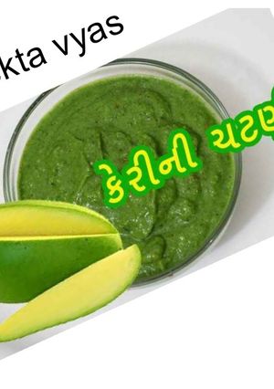 કાચી કેરી ની ચટણી (Kachi Keri Chutney Recipe In Gujarati) રેસીપી મુખ્ય ફોટો
