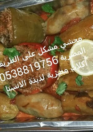 صورة لوصفة محشي مشكل خضار