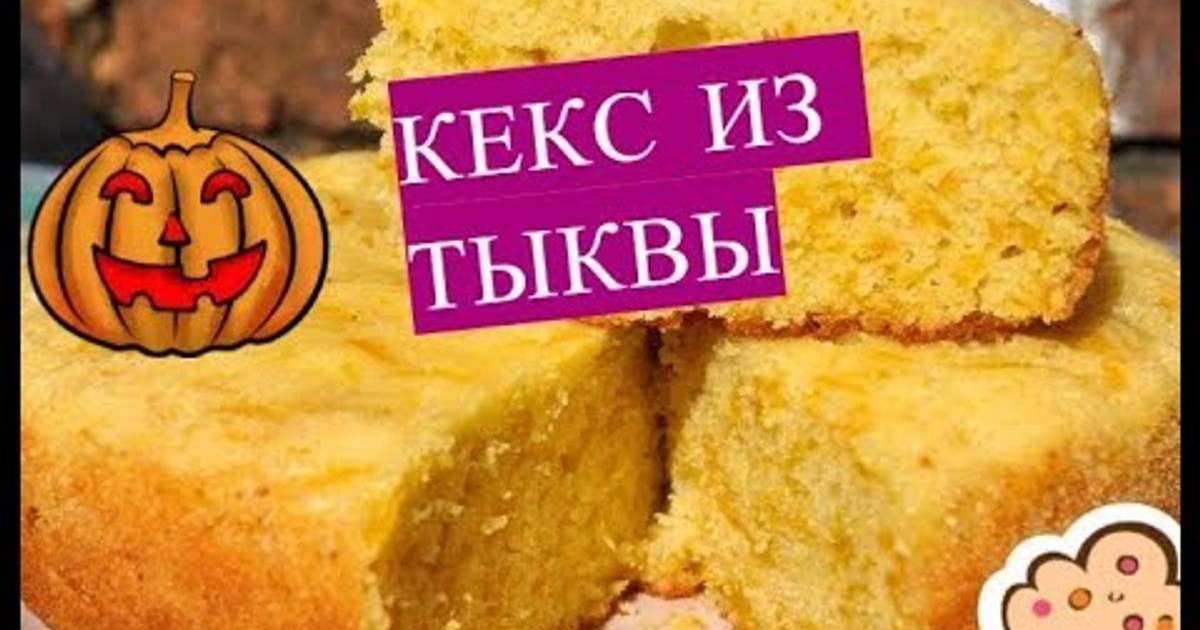 Пироги и кексы из тыквы в мультиварке