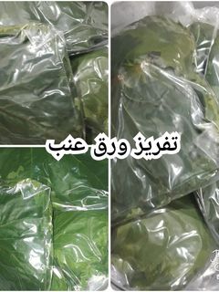 صورة لوصفة تفريز ورق عنب