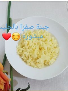 صورة لوصفة الجبن الاصفر بالحليب المطبوخ