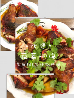 蔬菜焖鸡 的食譜成品照片