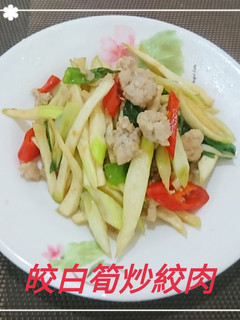 皎白筍炒絞肉(簡單料理) 的食譜成品照片