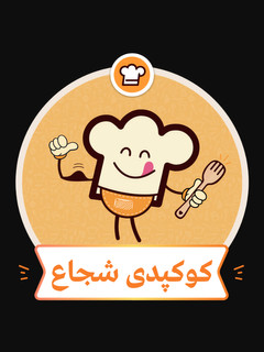 عکسی از دستور منم شدم شجاع بانو😉