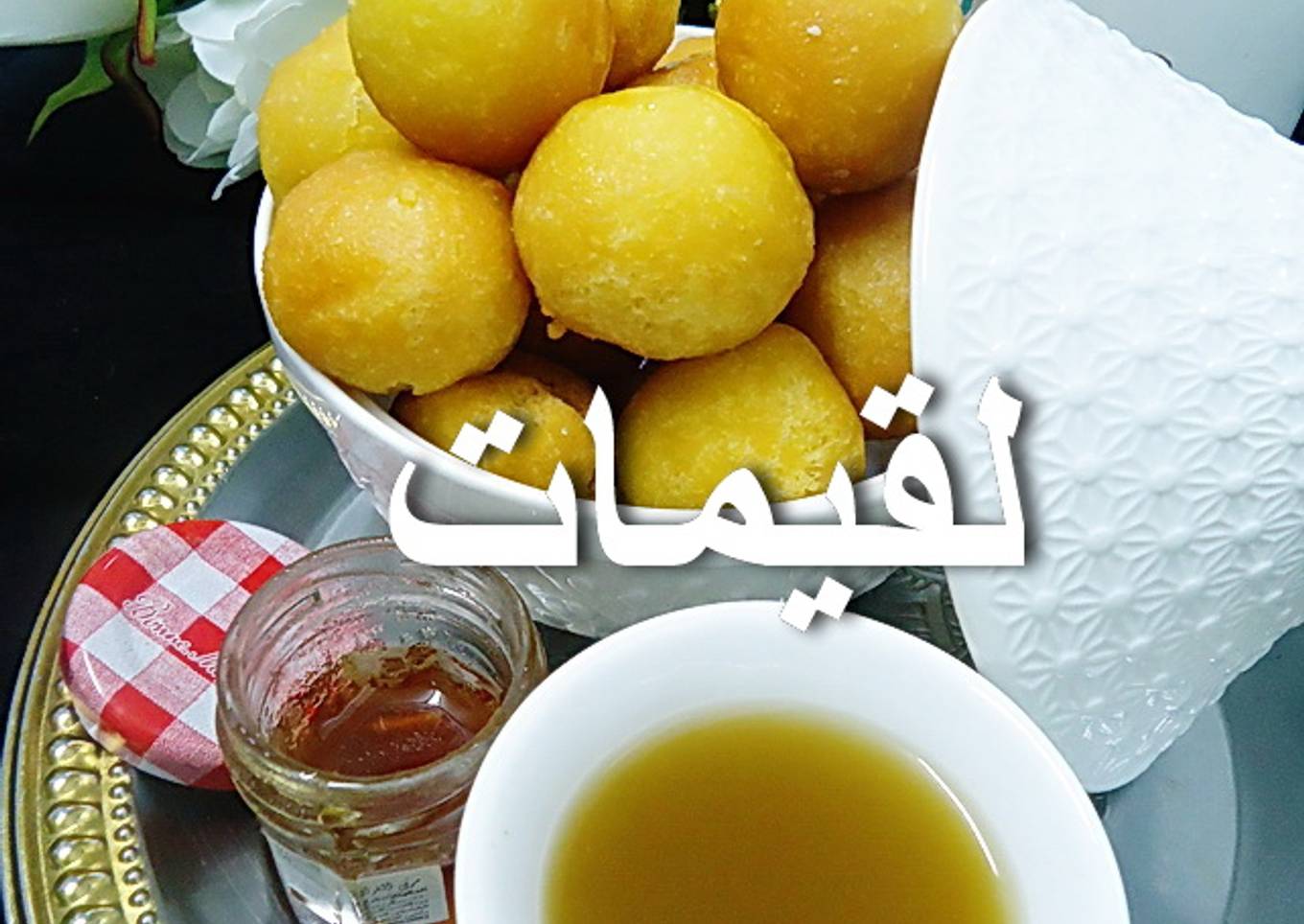 Luqaimat Arabi Special Ramadhan