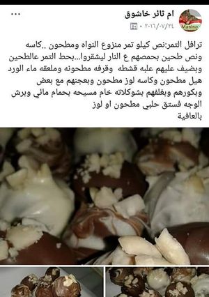 صورة لوصفة ترايفل التمر
