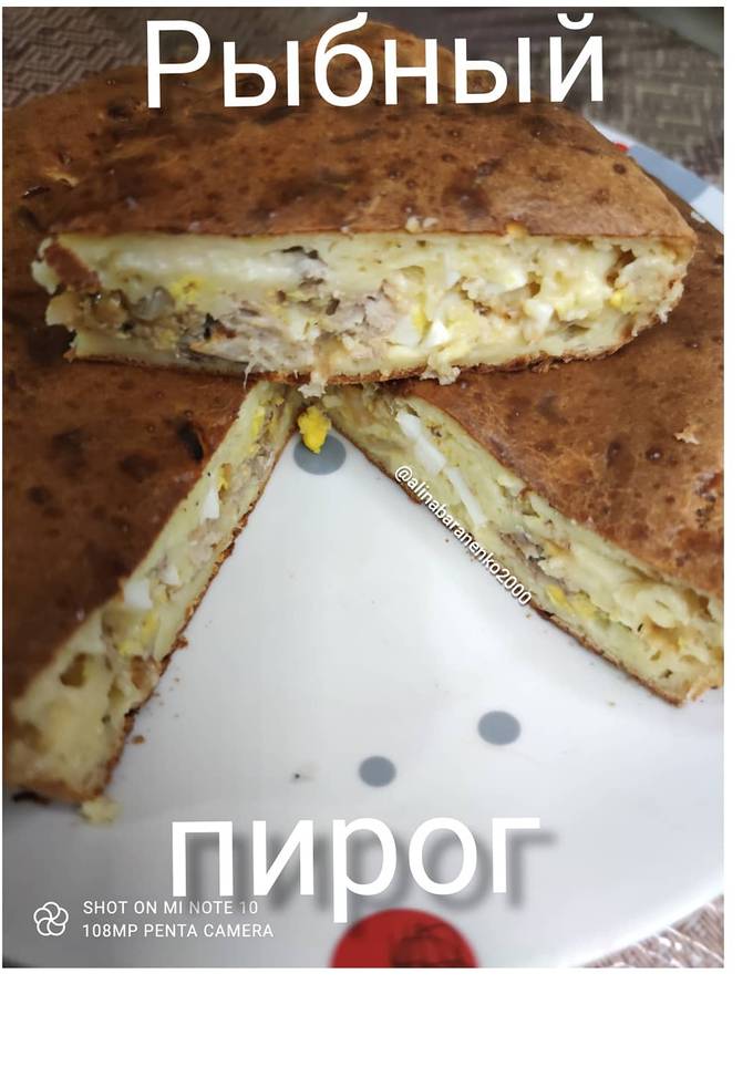 Рибний пиріг