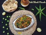 દહીં ભીંડી મસાલા (Dahi Bhindi Masala Recipe In Gujarati)