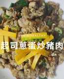 27起司葱蛋炒肉︱預防痛風︱低卡補鈣