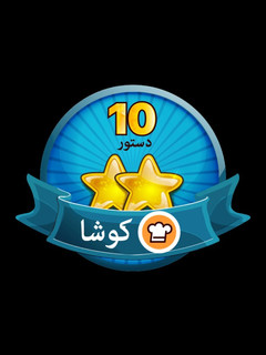 عکسی از دستور مدال کوشا