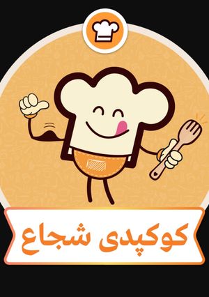 عکسی از دستور مدال شجاعت🤭😁😉