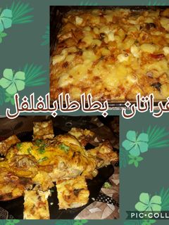 صورة لوصفة غراتان بطاطا وفلفل