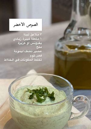 صورة لوصفة الصوص الأخضر 👍