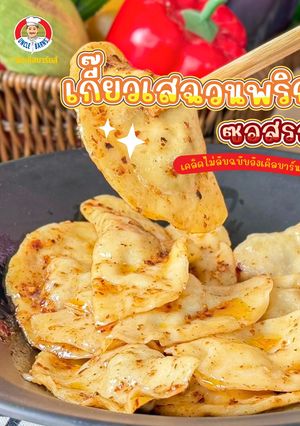 รูปของ เกี๊ยวเสฉวนพริกน้ำมัน🥟🌶️ ฉบับอังเคิลบาร์นส์