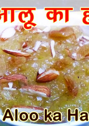 A picture of Aloo ka halwa.