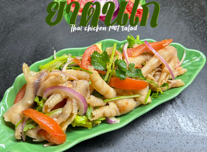 泰式酸辣鳳爪 ยำตีนไก่ Thai Chicken Feet Salad 的食譜成品照片