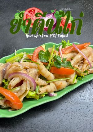 泰式酸辣鳳爪 ยำตีนไก่ Thai Chicken Feet Salad 的食譜成品照片