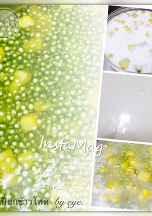 รูปของ สาคูเปียกข้าวโพดน้ำกะทิ. 🌽🌽