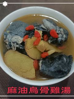 麻油島烏骨雞湯(簡單料理) 的食譜成品照片