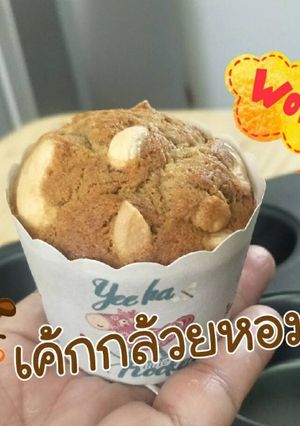 รูปของ เค้กกล้วยหอม