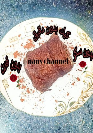 صورة لوصفة كيك صحية فى دقيقتين