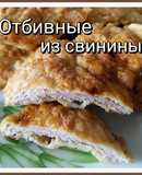 Отбивные из свинины