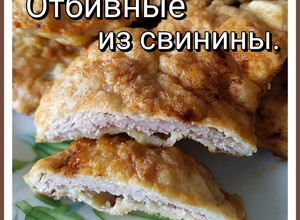 Фото Отбивные из свинины.