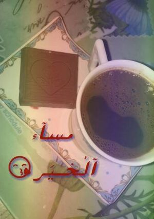 صورة لوصفة طِرَيَقًةِ ْعمٌلُ الُقًُهوَةِ