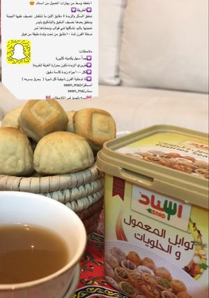صورة لوصفة معمول سين