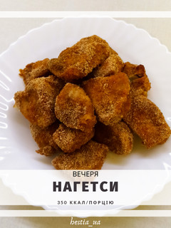 Фото ПП Домашні нагетси 🍟.