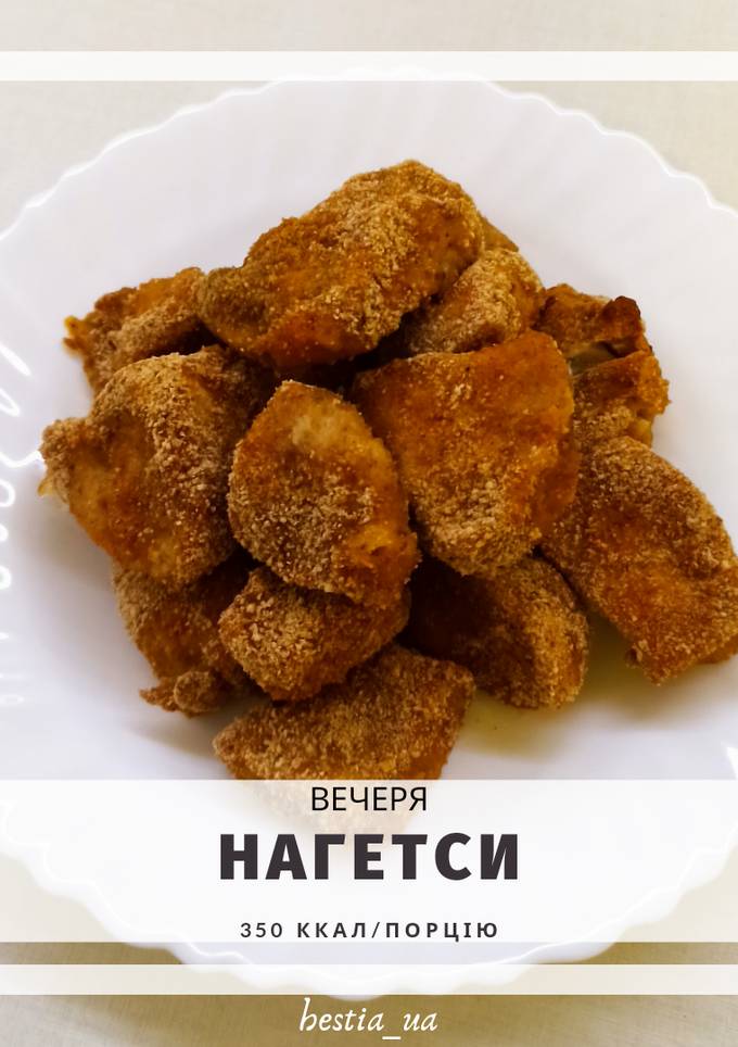 ПП Домашні нагетси 🍟