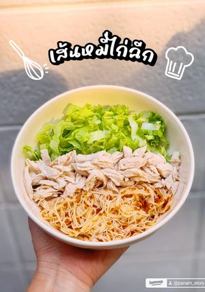 รูปของ เส้นหมี่ไก่ฉีกแบบง่ายๆ