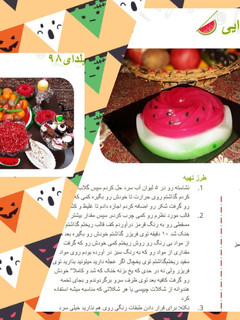 عکسی از دستور صفحه ایی از کتاب الکترونیکی ویژه شب یلدا