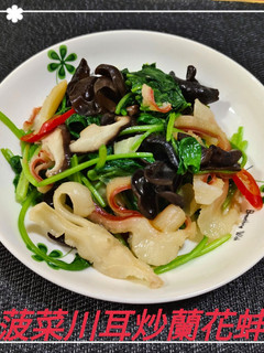 菠菜川耳炒蘭花蚌(簡單料理) 的食譜成品照片