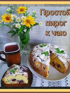 Фото Простой пирог к чаю🥧☕🍍.