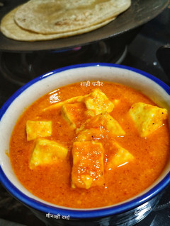 शाही पनीर (shahi paneer recipe in Hindi) रेसिपी मुख्य फोटो