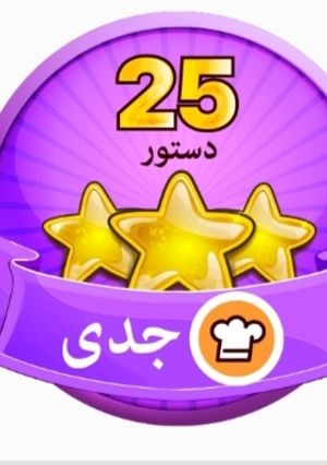 عکسی از دستور مدال قشنگم